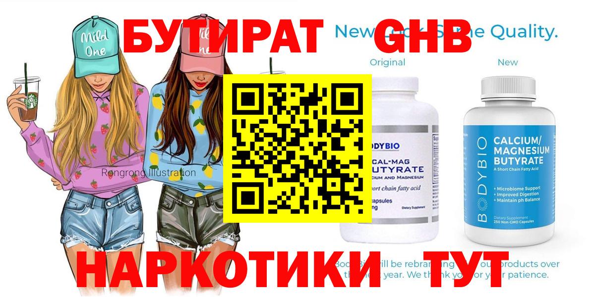 БУТИРАТ буратино  Вход с VPN  Бор 