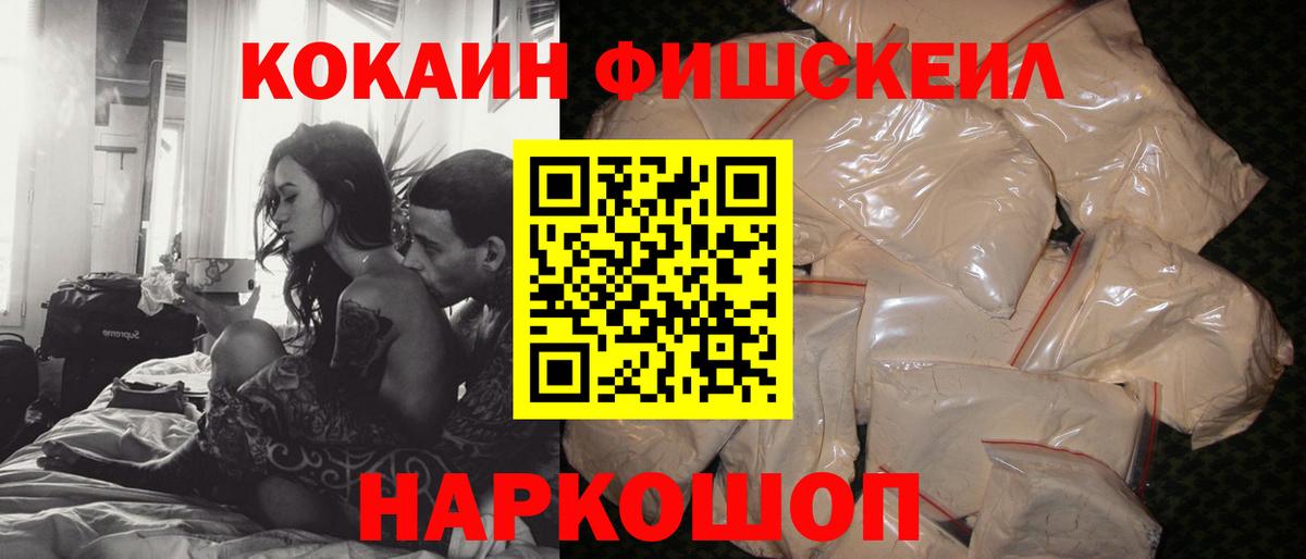 Кокаин FishScale  Вход с VPN  Cocaine Fish Scale  Бор 