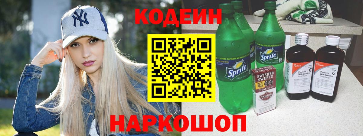 Бор  Кодеиновый сироп Lean напиток Lean (лин)  Кодеиновый сироп Lean напиток Lean (лин)  Вход с VPN 