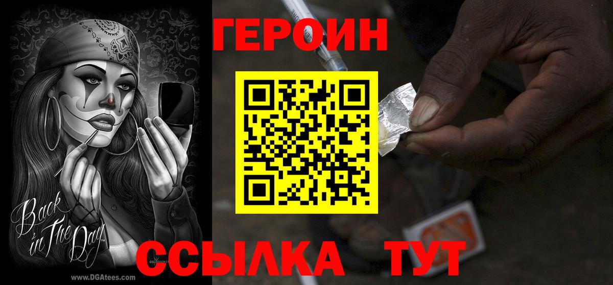 Героин Heroin  Вход с VPN  Бор 