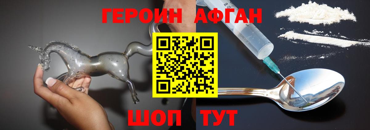ГЕРОИН афганец Бор