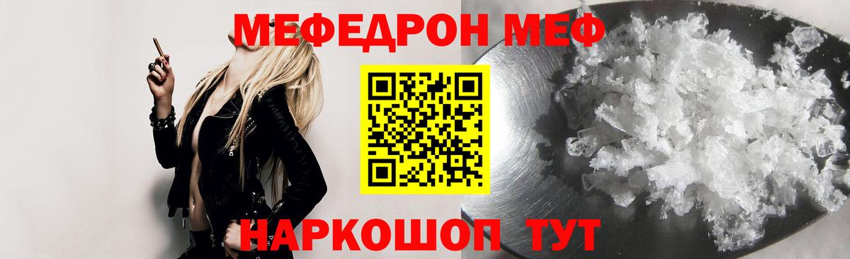 Меф  МЯУ-МЯУ  Бор  Мефедрон mephedrone  Вход с VPN  Меф мяу мяу 