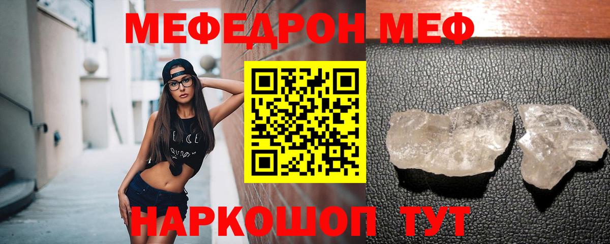 Меф  Бор