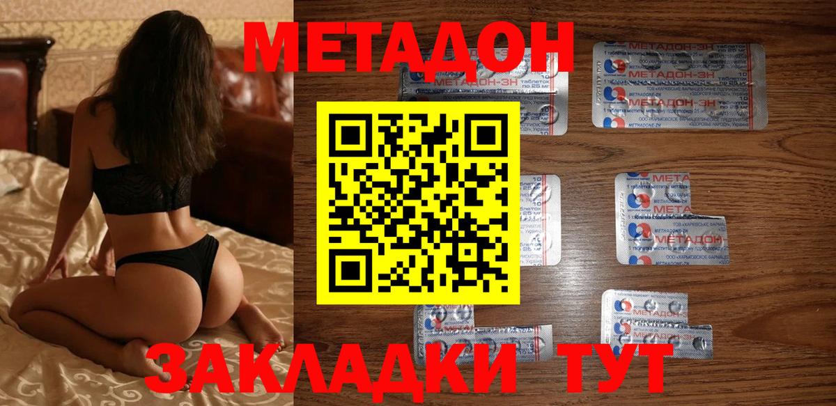 Метадон methadone  Вход с VPN  Метадон VHQ  Бор 